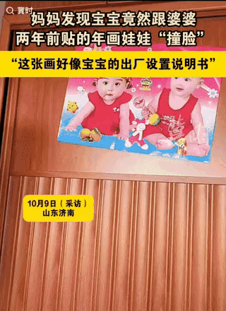 “这下真解释不清了！”妈妈瞅着9个月大的宝宝，心里直犯嘀咕，咋就这么眼熟呢。