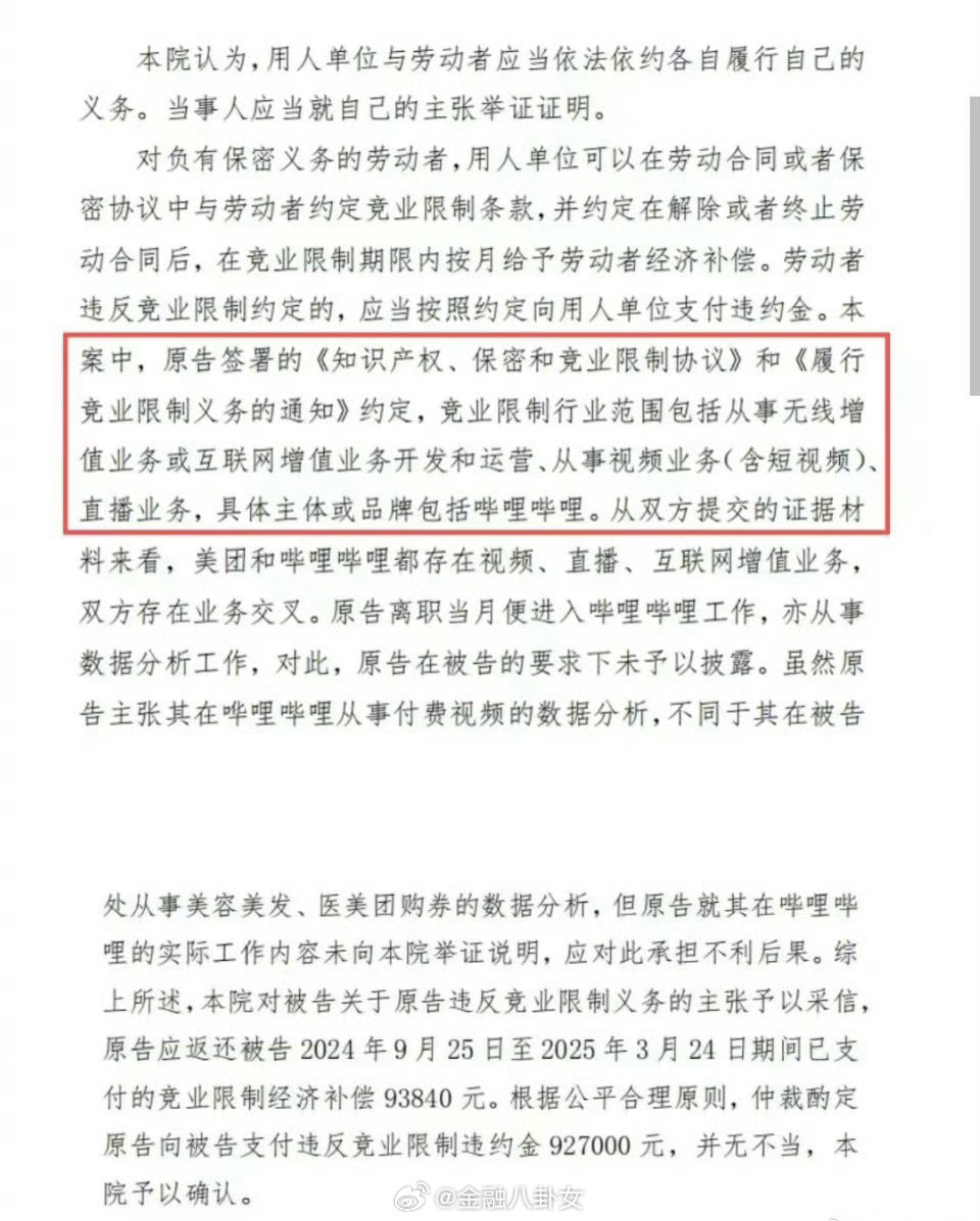 才知道美团和B站也算竞品，一美团员工跳槽B站被判赔偿102万