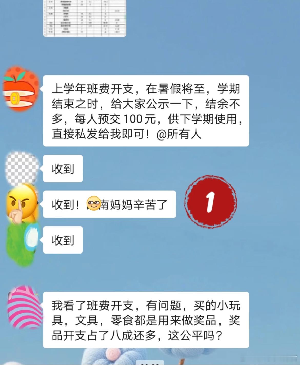 家长对班费开支有意见，你怎么看​​​