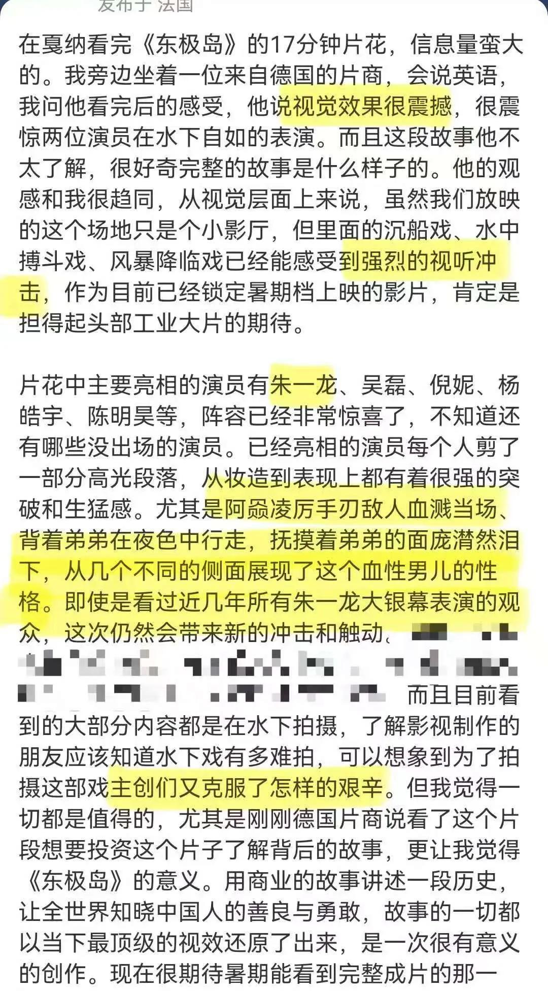 昨天朱一龙主演的《东极岛》在戛纳国际电影节收获高口碑评价，仅仅图一被黄色重点圈出
