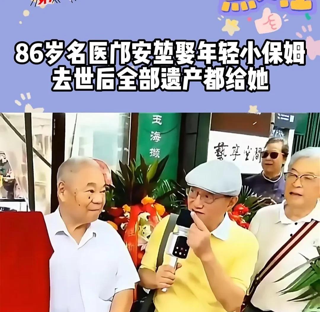 1988年上海，86岁的名医邝安堃不顾子女反对，娶23岁的小保姆，四年后邝安堃去