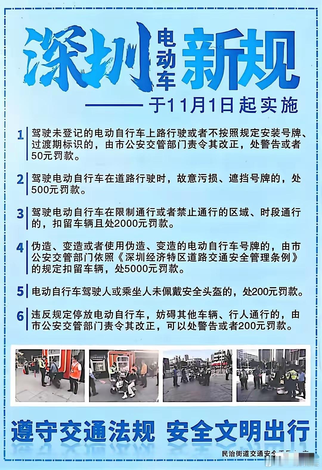深圳终于开始对电动自行车下手整治了。先是各种辅助隔离装置，让电动自行车没法在任意