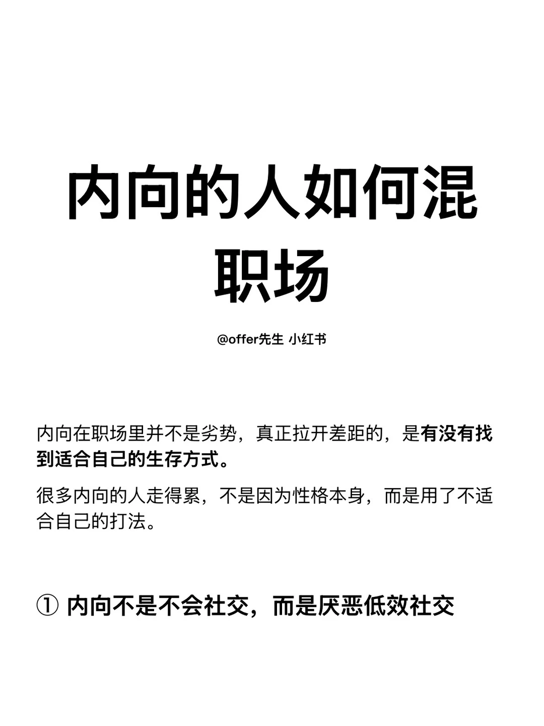 内向的人如何混职场？