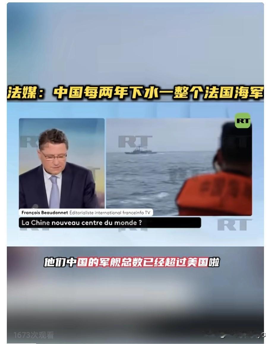 9月1日，法国电视新闻台报道，“中国人民解放军海军现拥有370艘战斗舰艇，超过美