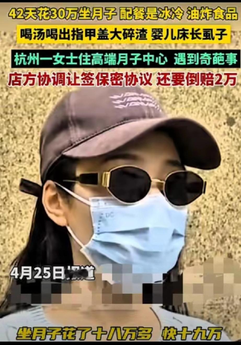 果然是不坑穷人！杭州，女子坐月子花了19万选择高端月子中心，产后修复又花了将近1