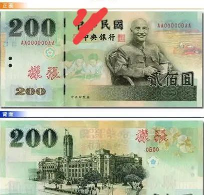 民进党新台币icon改版“去中国化”！孙中山icon蒋介石icon走入历史！就