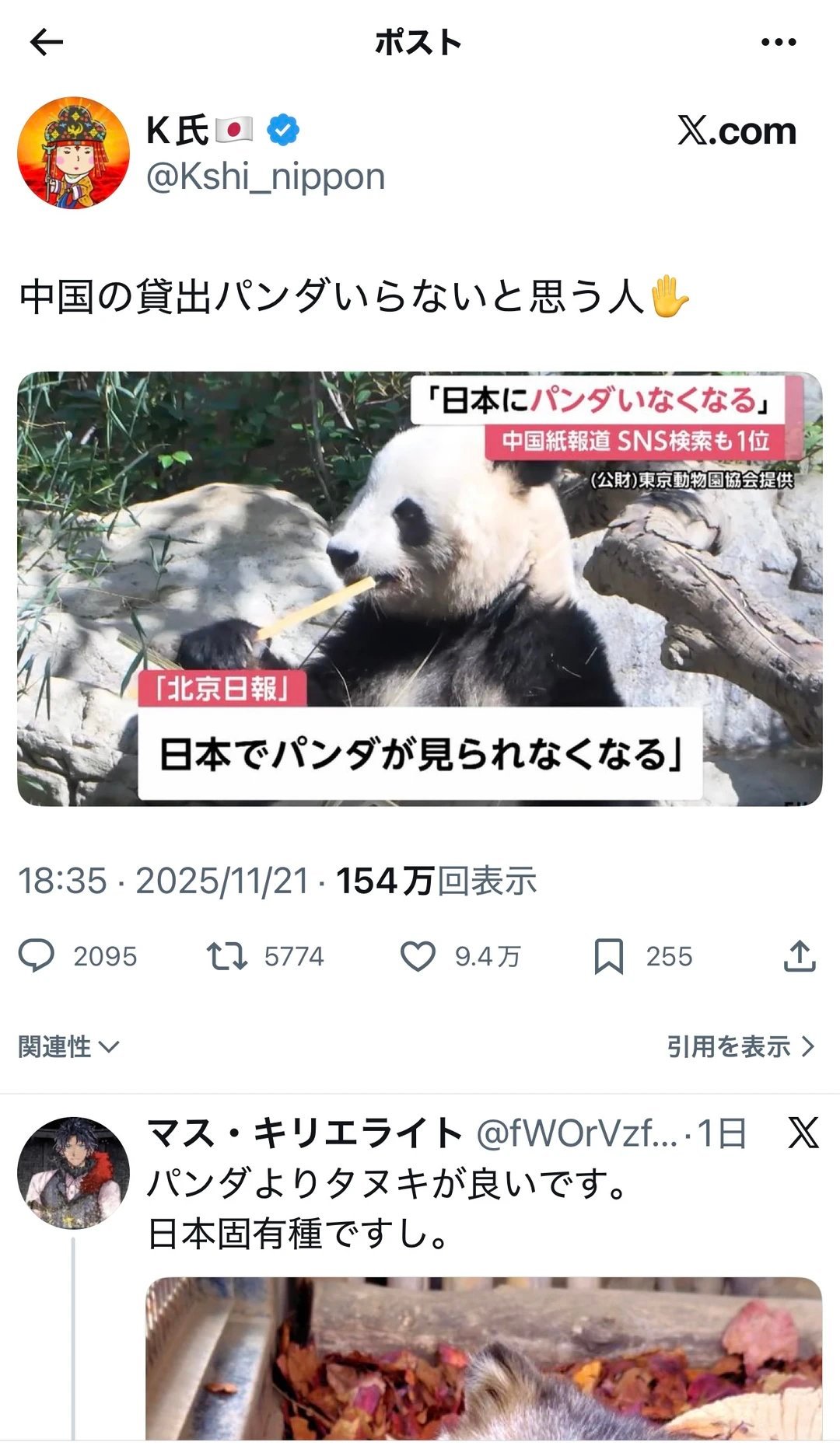 有近10万日本人在X上表示，大熊猫到期归还中国后，他们不需要大熊猫，因为