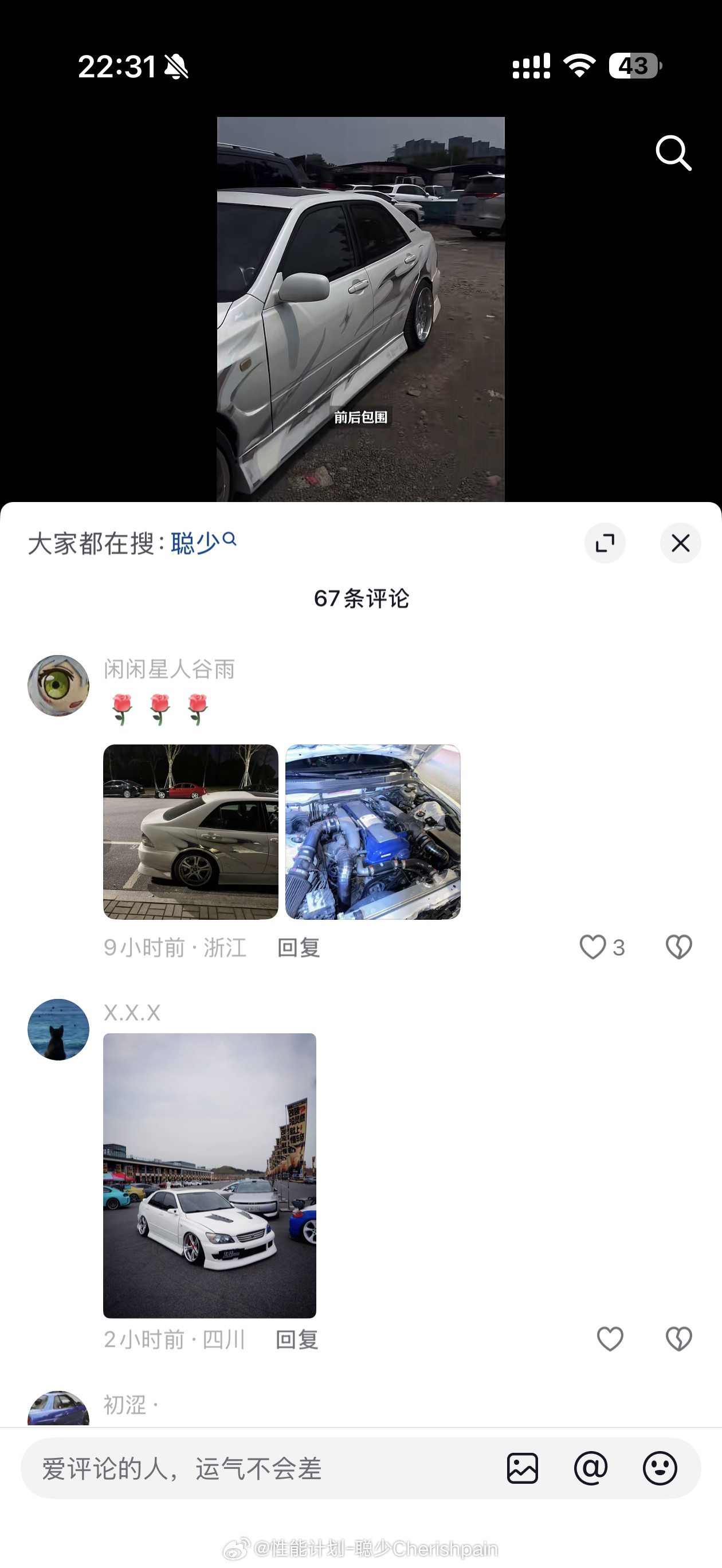 咬地鲨卖掉了今天刚刚刷到买车那个朋友发的抖音这个评论区看得也是心情复杂只能说成长