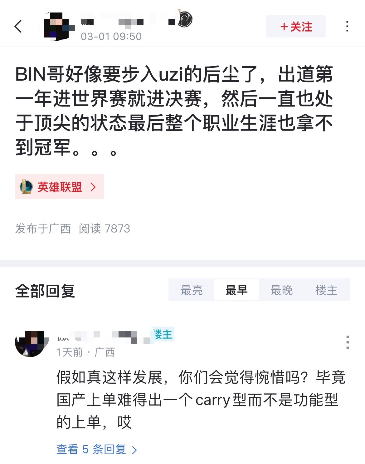 网友热议：Bin哥好像要步入uzi的后尘了[思考]出道第一年进世界赛就进决赛，然