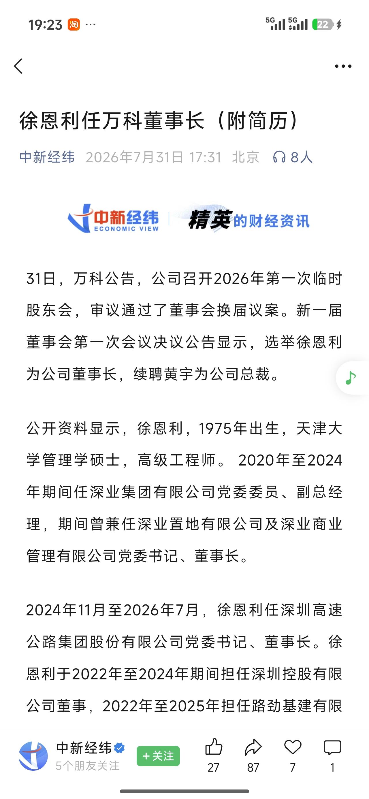 看来深圳已经不能接受万科这个烂摊子一直这么烂下去，不能再拖累深圳国资了。希望