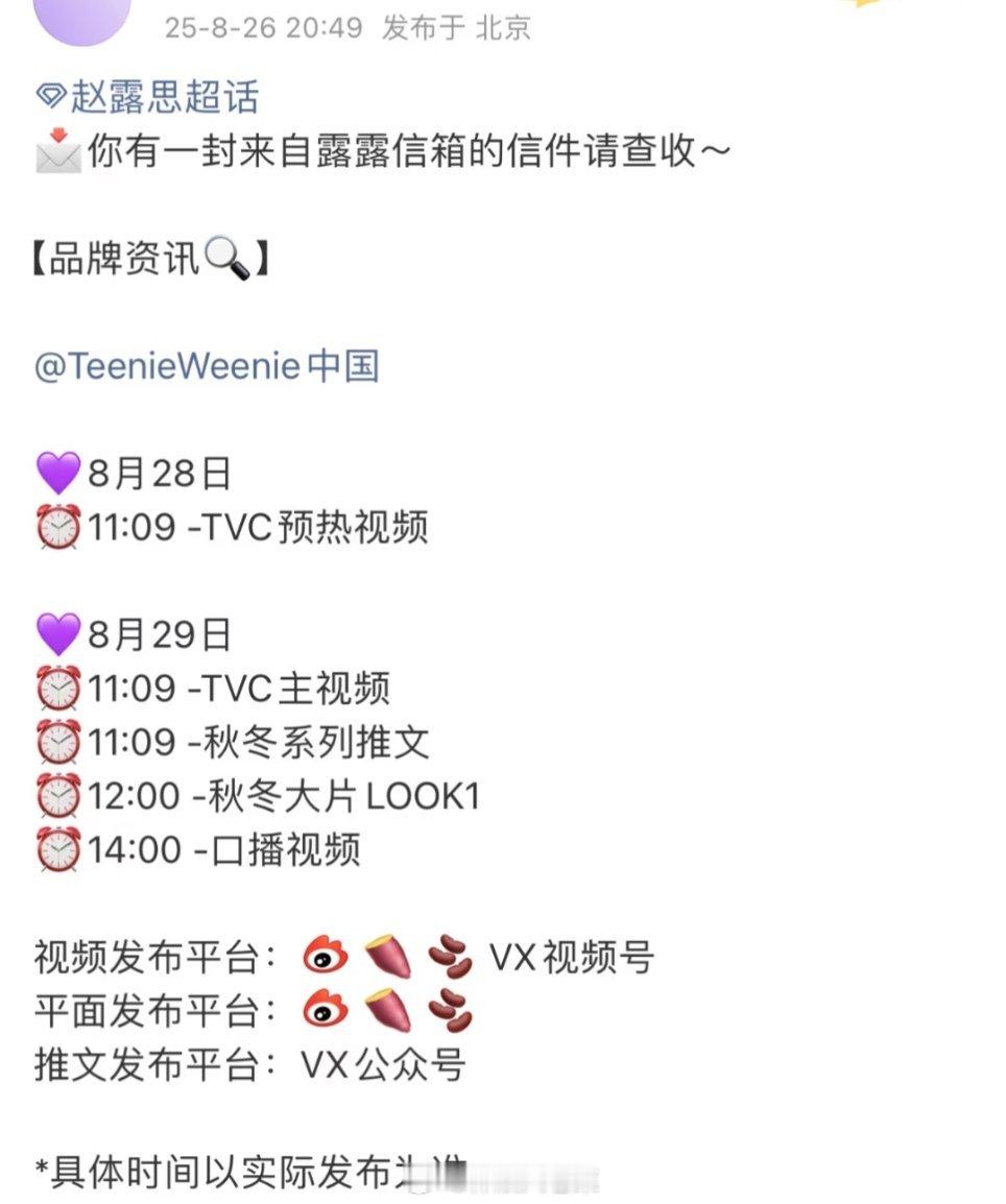 所以，我就说即使赵露思注销微博，这里同样也是宣传平台，离不开的。。（回归也是分分