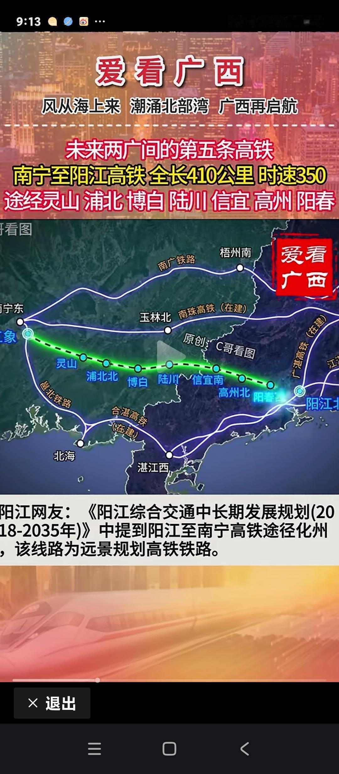 这条高铁能实现开工,比那个北上岑茂高铁,靠谱🉐多了,至少途经的县多,人流