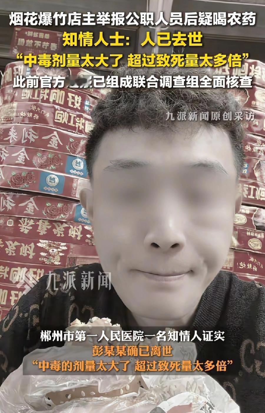 郴州喝农药烟花店老板，彭海勇去世了，没救过来！据报道，两个儿子，怎么舍得走！86