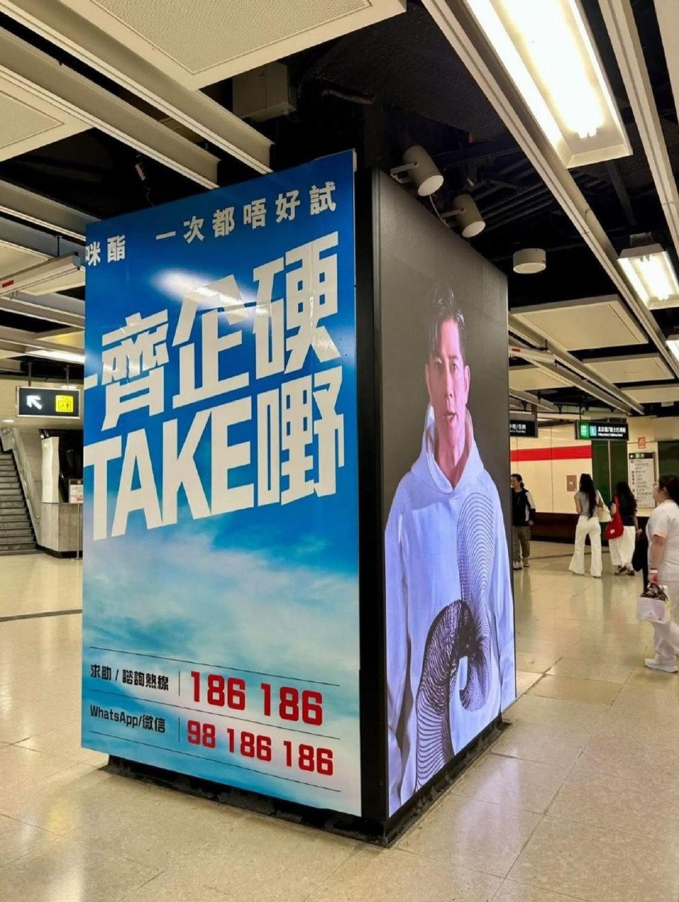 昨天香港热议话题。香港保安局在尖沙咀的广告：“一齐企硬唔take嘢”（一齐