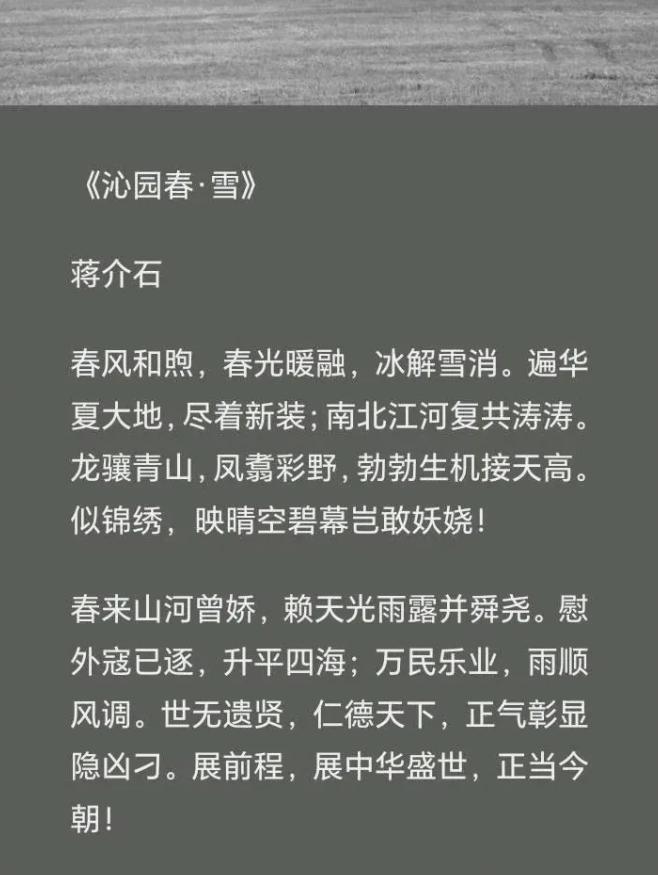 老蒋当年也有一首《沁园春雪》，在毛主席的《沁园春雪》传遍大江南北之后，想要较劲写