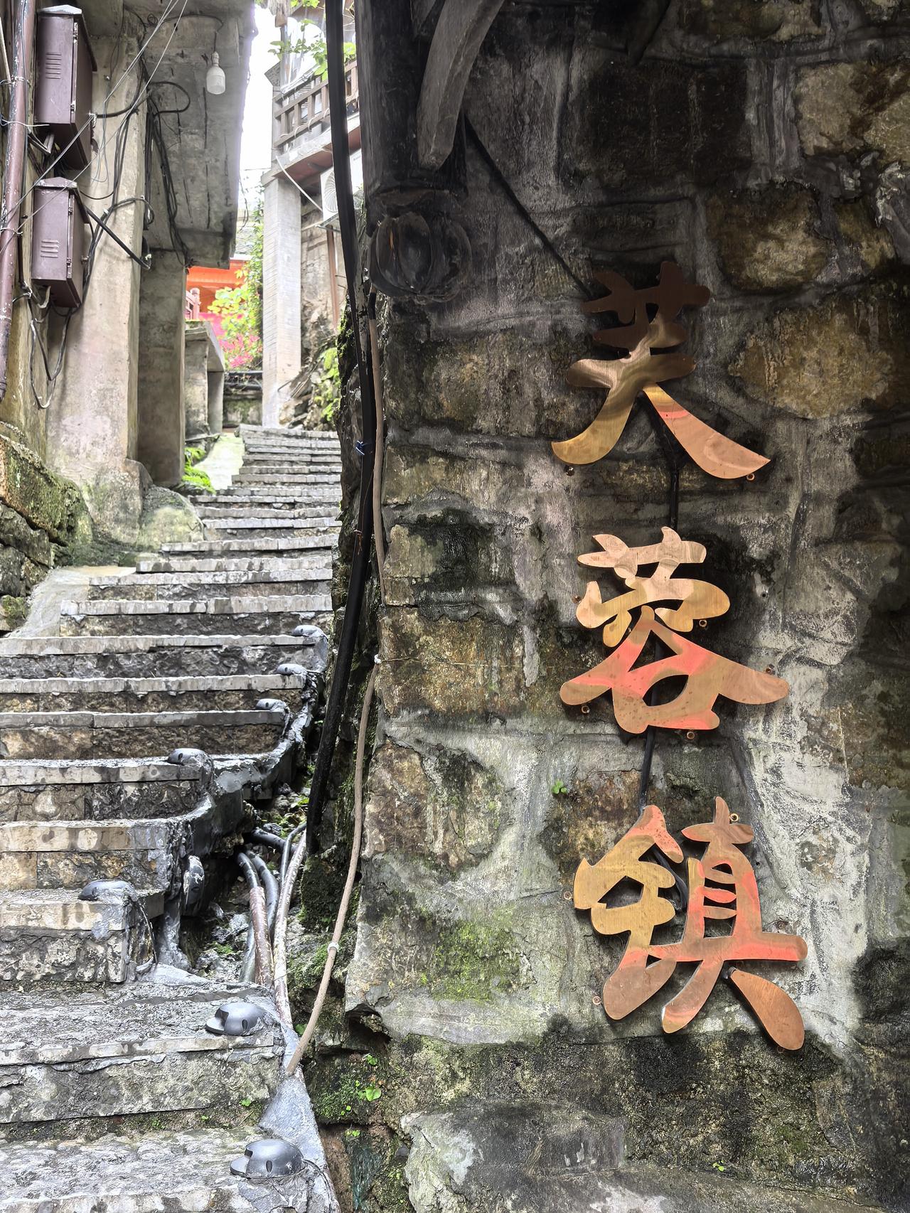 芙蓉镇旅行小记今天，我们退掉张家界天门山门票，来到挂在瀑布上的