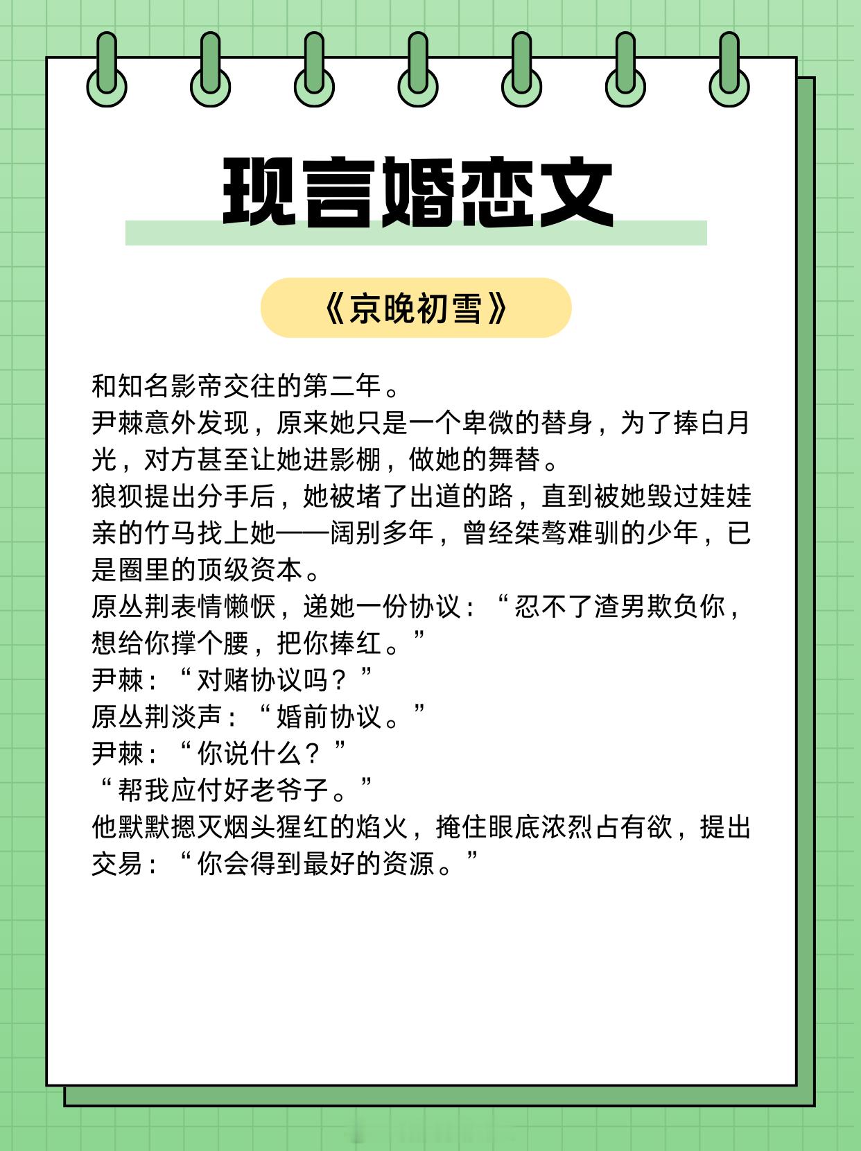 现言婚恋文，熟男熟女，普通人的爱情故事，真实接地气！1、《仲夏有雪》作者:州府小