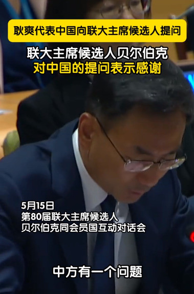 耿爽质问德国女，你敢跟美国对着干吗联合国最近有点热闹，耿