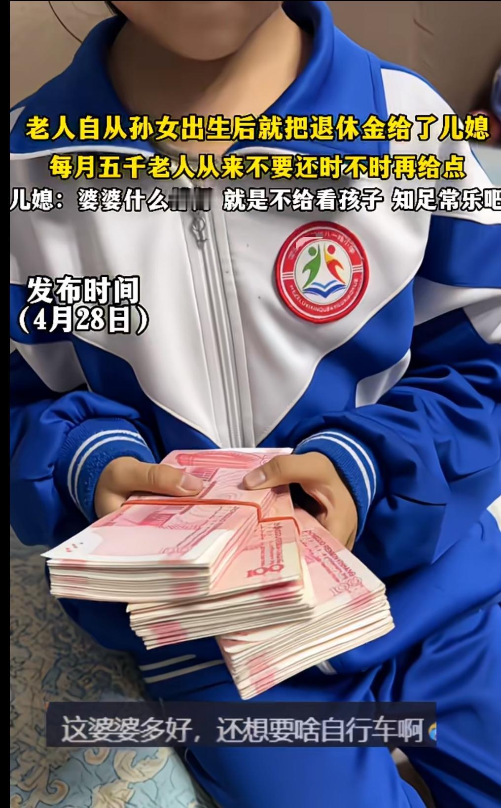 “这儿媳妇就纯属不知好歹了”，儿媳妇诉说婆婆自从女儿出生之后就把养老金全给了自己