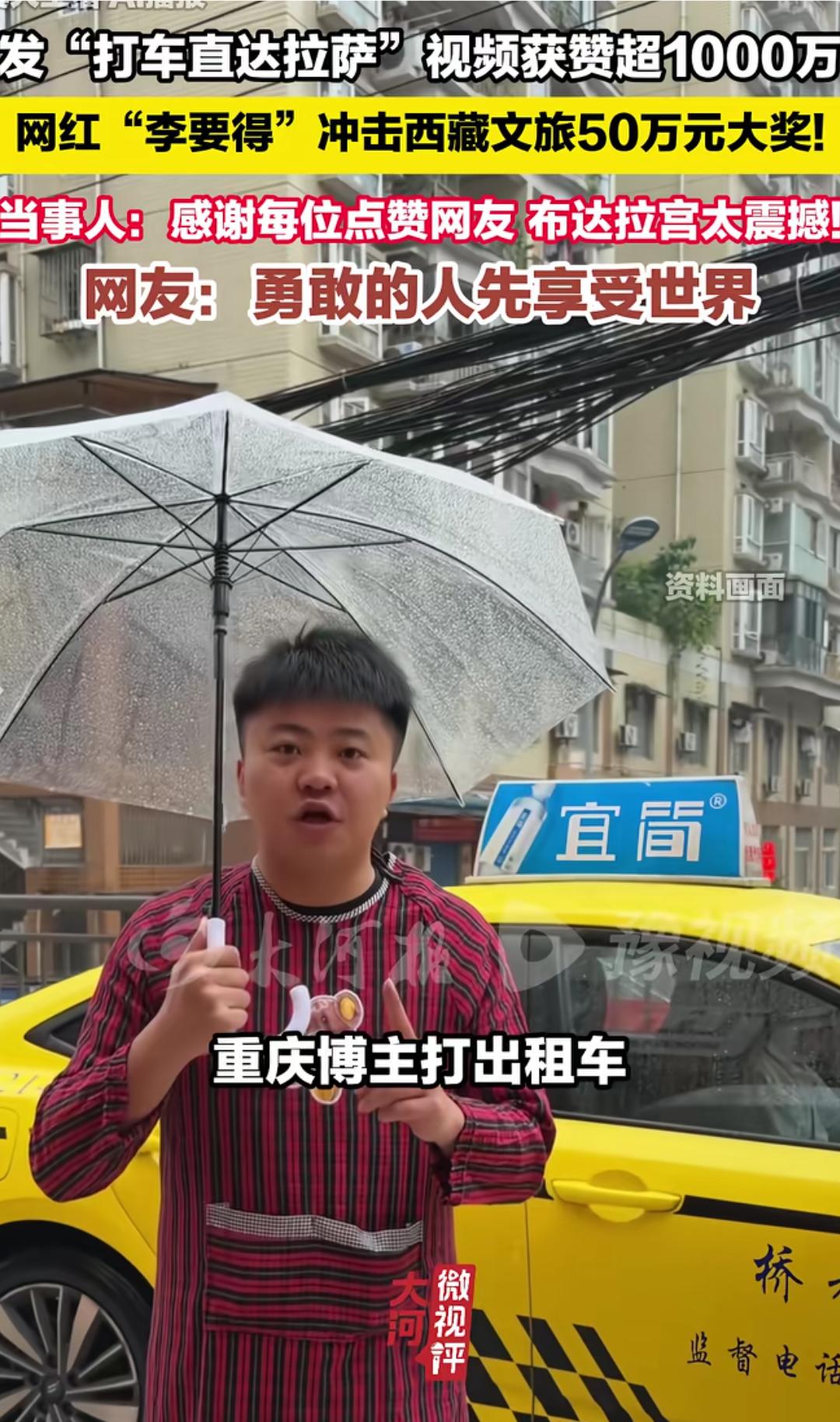 重庆搞笑网红“李要得”从重庆租车直达拉萨视频，点赞破千万了。李要得在重庆租车，司