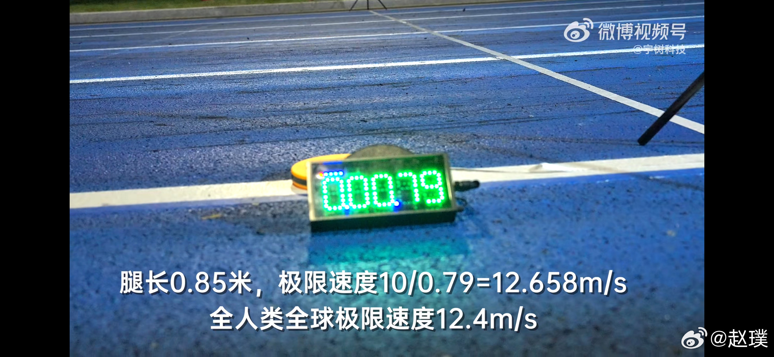 宇树发布超人机器人2.0米原地起跳高度和12.66米/秒的最高奔跑速度，已经超过