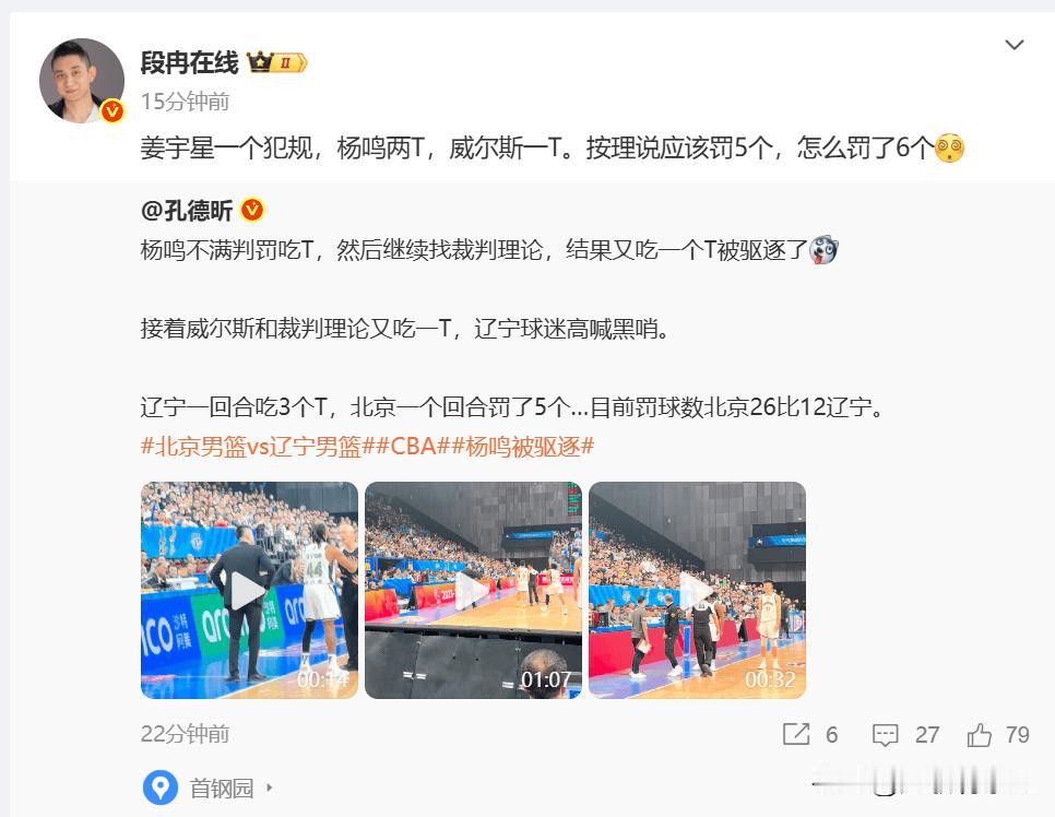 辽宁太冤了！陈盈骏罚多一球，北京多得一分，最终比分应该是93：81，而不是94：
