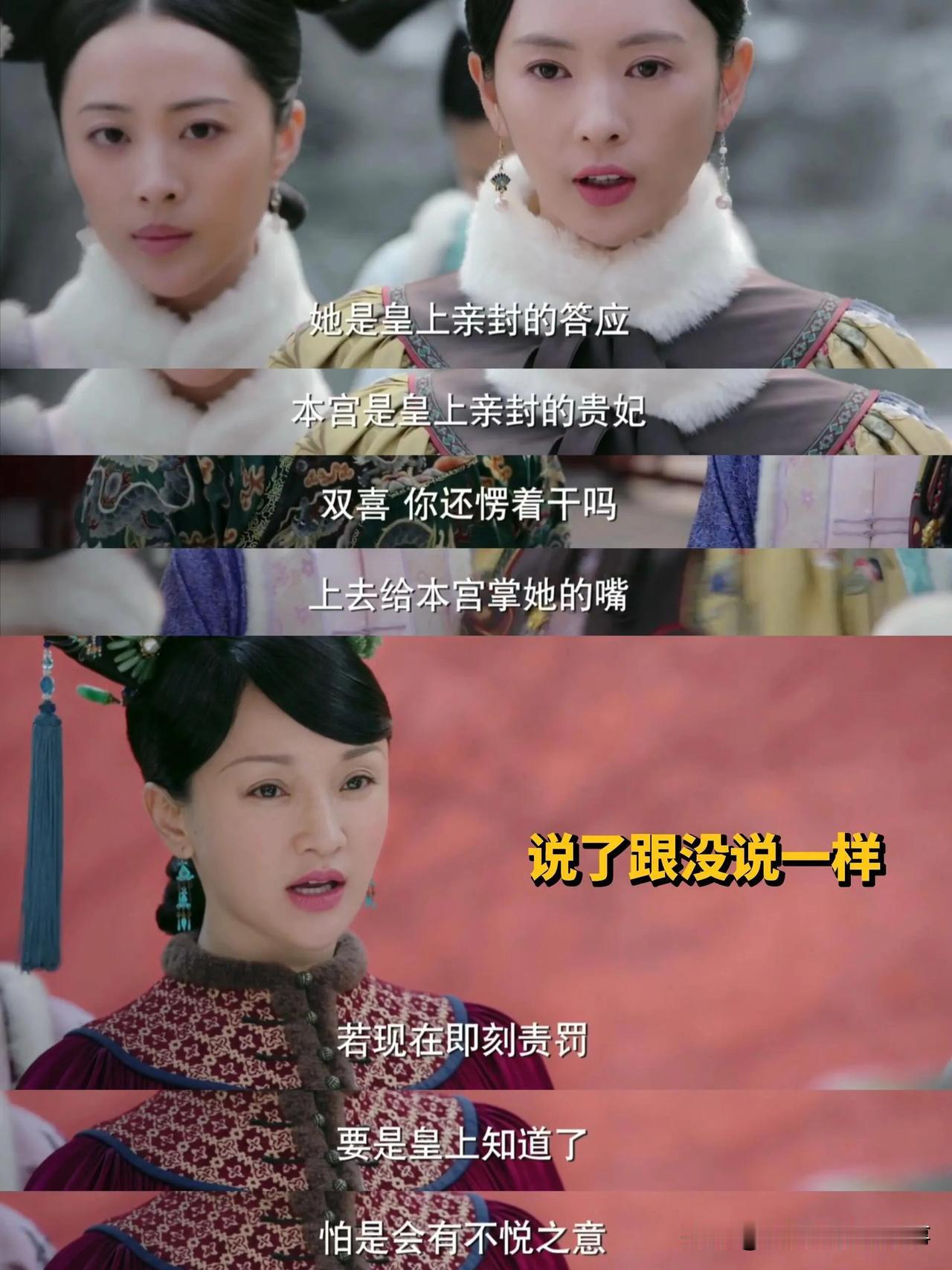 《如懿传》的剧情有时候真的让人看得一脸问号，忍不住想吐槽几句！就说后妃们的