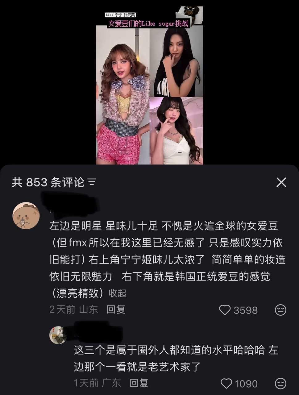 是不是给某个人抬咖了​​​