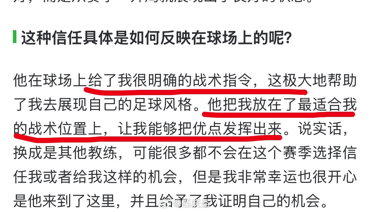 【穆萨采访】我大概两年前，就告诉各位，用穆萨就给他明确的任务，因为他是“单核”球