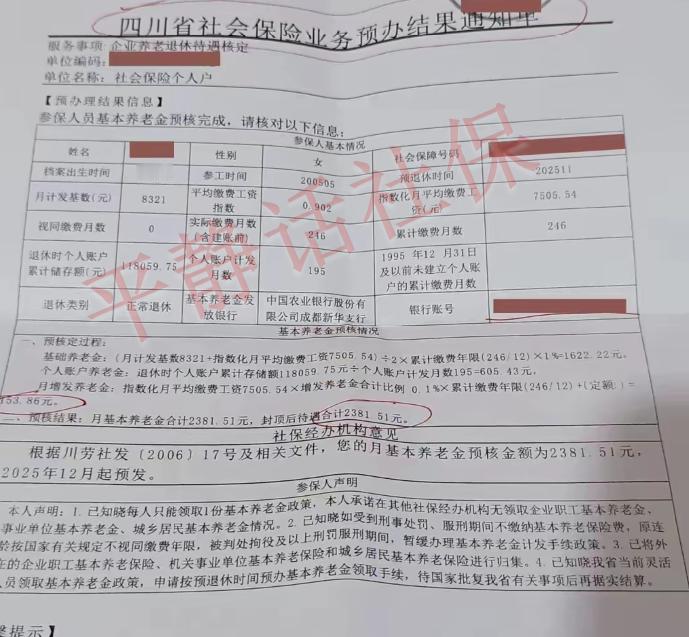 喜提养老金！四川成都最新案例，使用哪个计发基数。退休地成都，女，50岁退休，缴