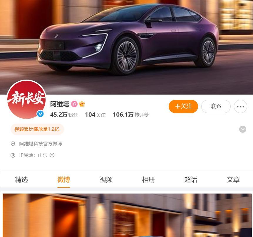 车若初见红红火火恍恍惚惚，小伙伴第一眼看出变化了吗，阿维塔微博换头像了