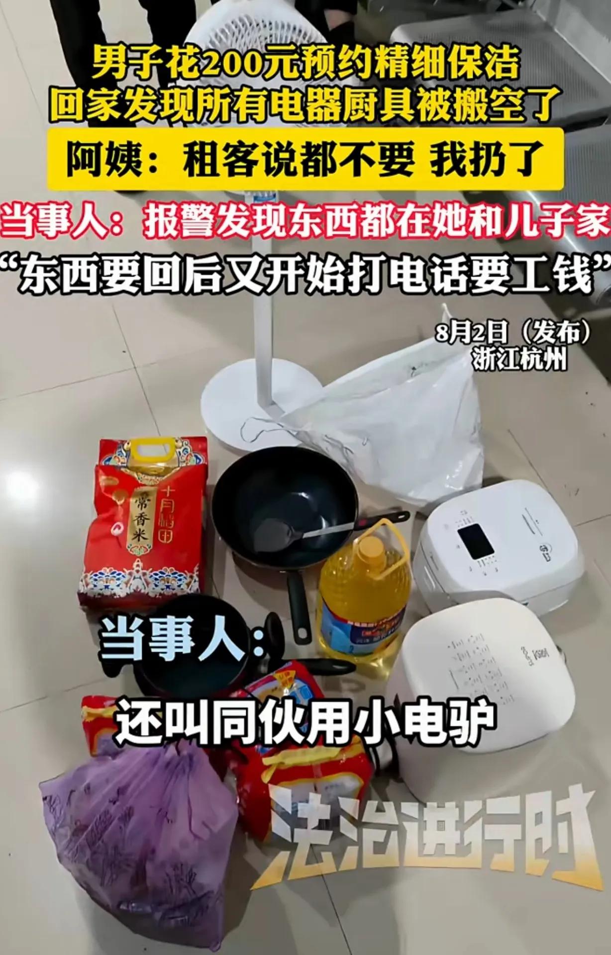 浙江杭州，一男子花200元，请一保洁上门做4小时的精细保洁，他下班回家倒吸一口凉