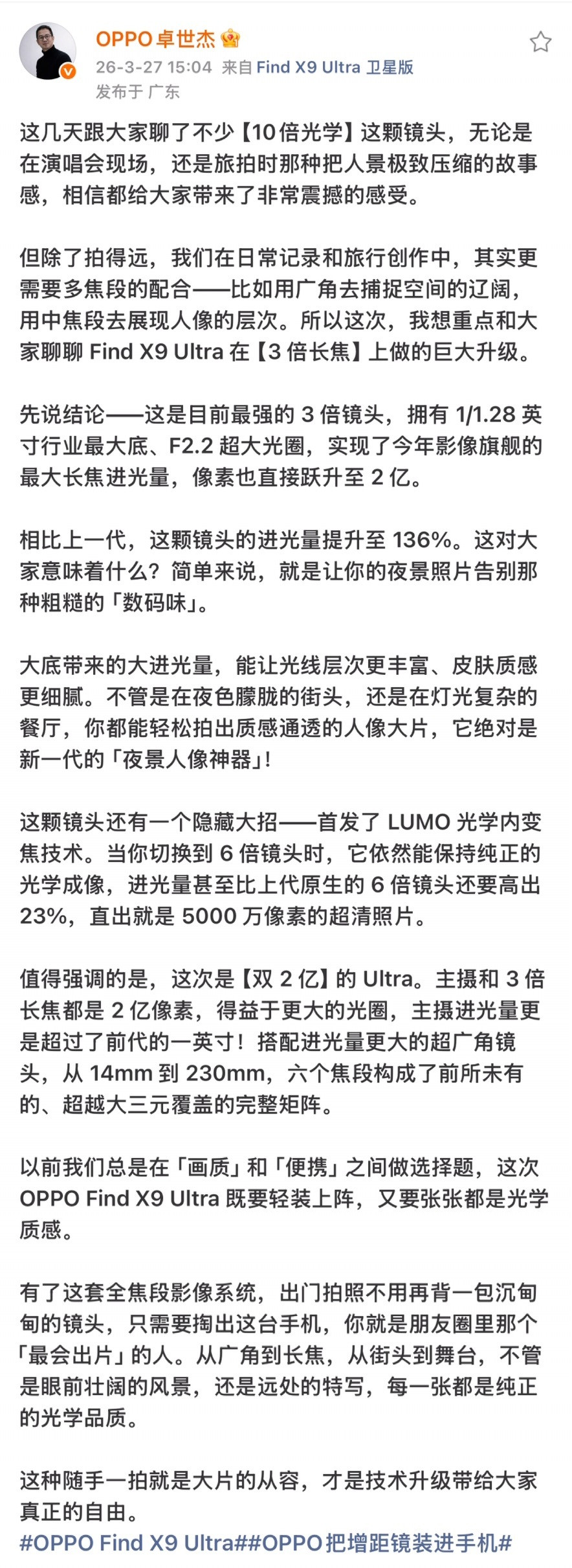 oppofindx9ultra的影像系统终于开始预热了从目前披露的信息来