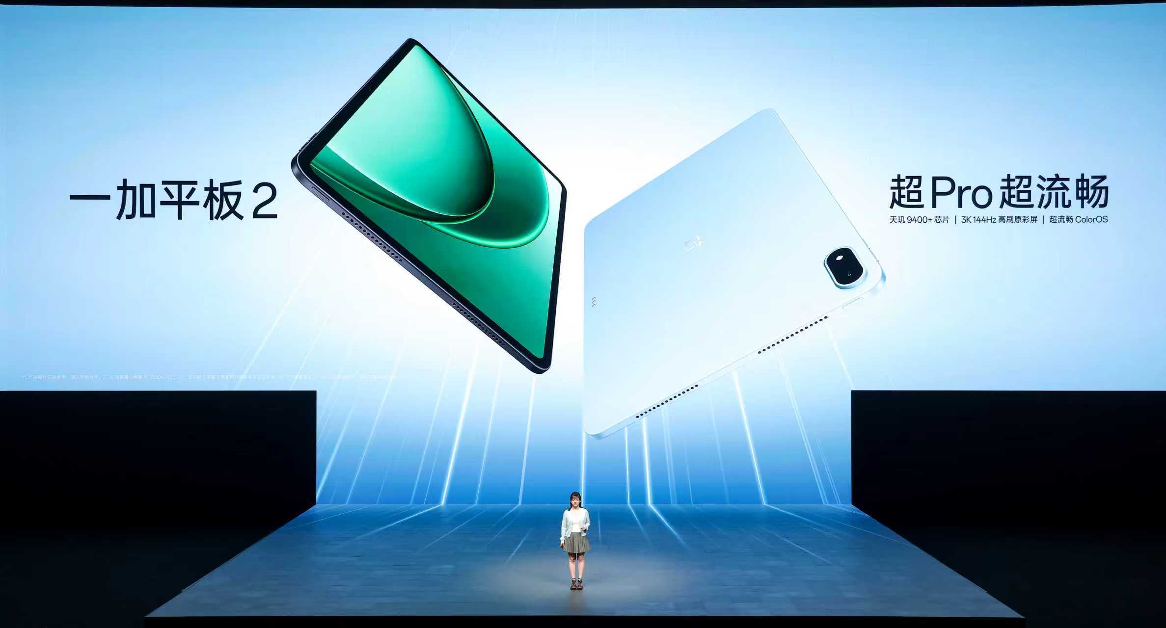 一加平板2震撼发布：305万跑分+3K/144帧游戏，2799元起还送手写笔！