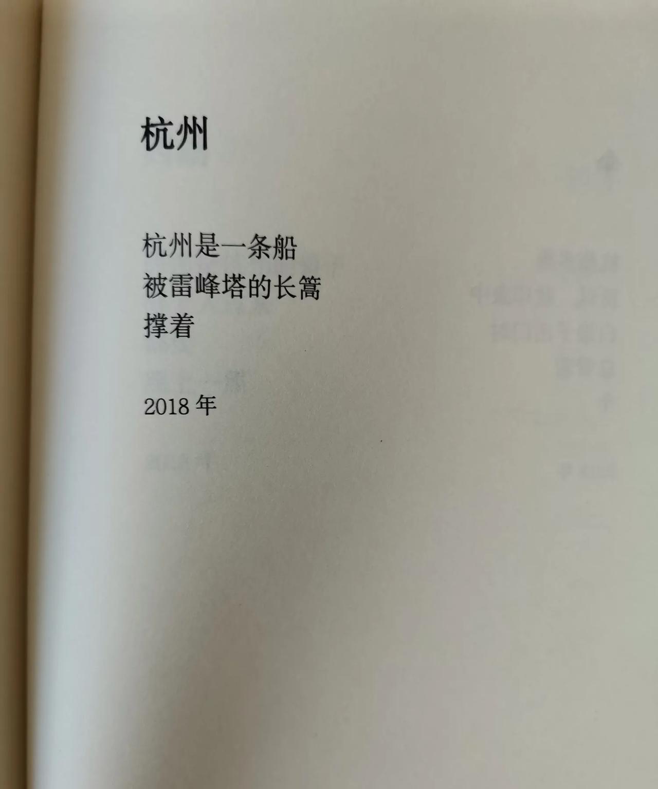这是诗歌，还是比喻句？第一次听到把杭州比喻成“船”。为何没有杭州人为这首诗鼓
