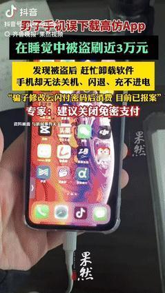 “太吓人了！”7月13日，江苏男子睡醒后，发现手机掉电特别快，点开一查才知道钱全