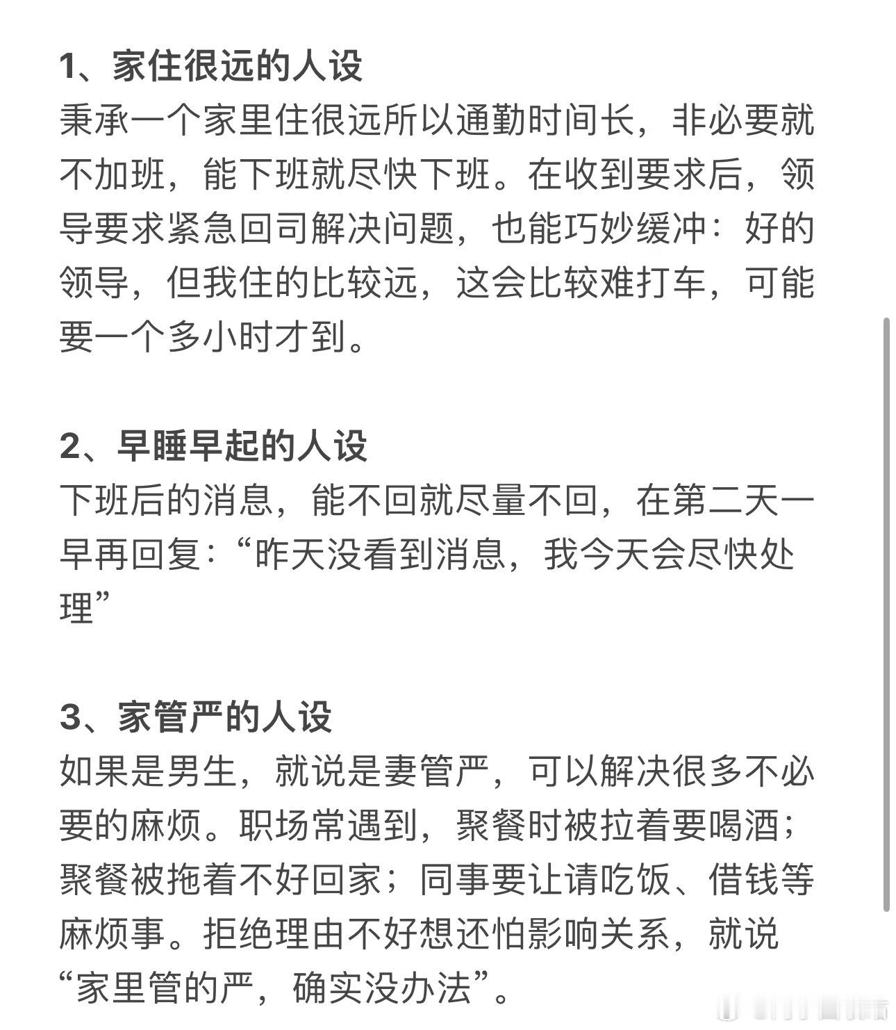 上班立什么人设最吃香出门在外身份自己给的