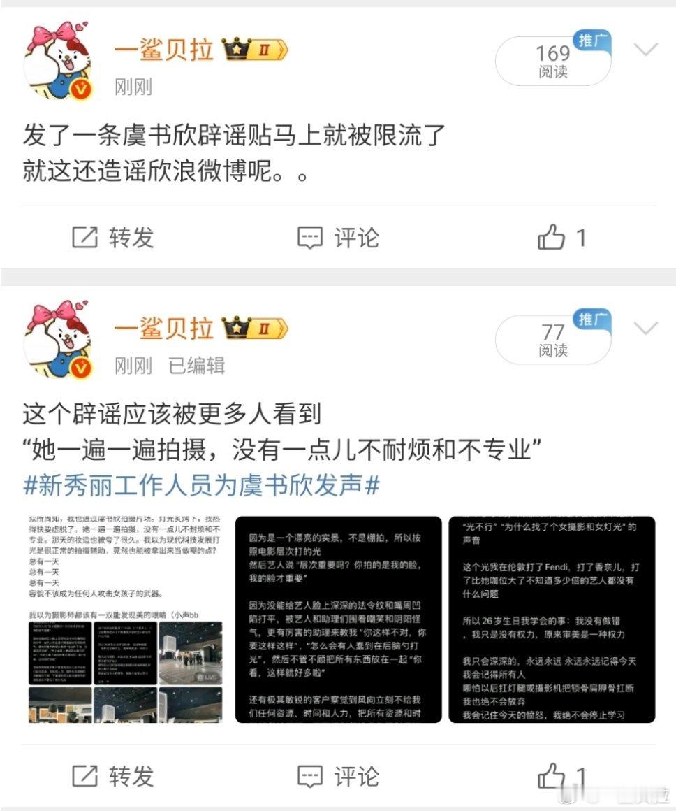请问这还是欣浪微博吗？阅读量和评论全都给我限了​​​