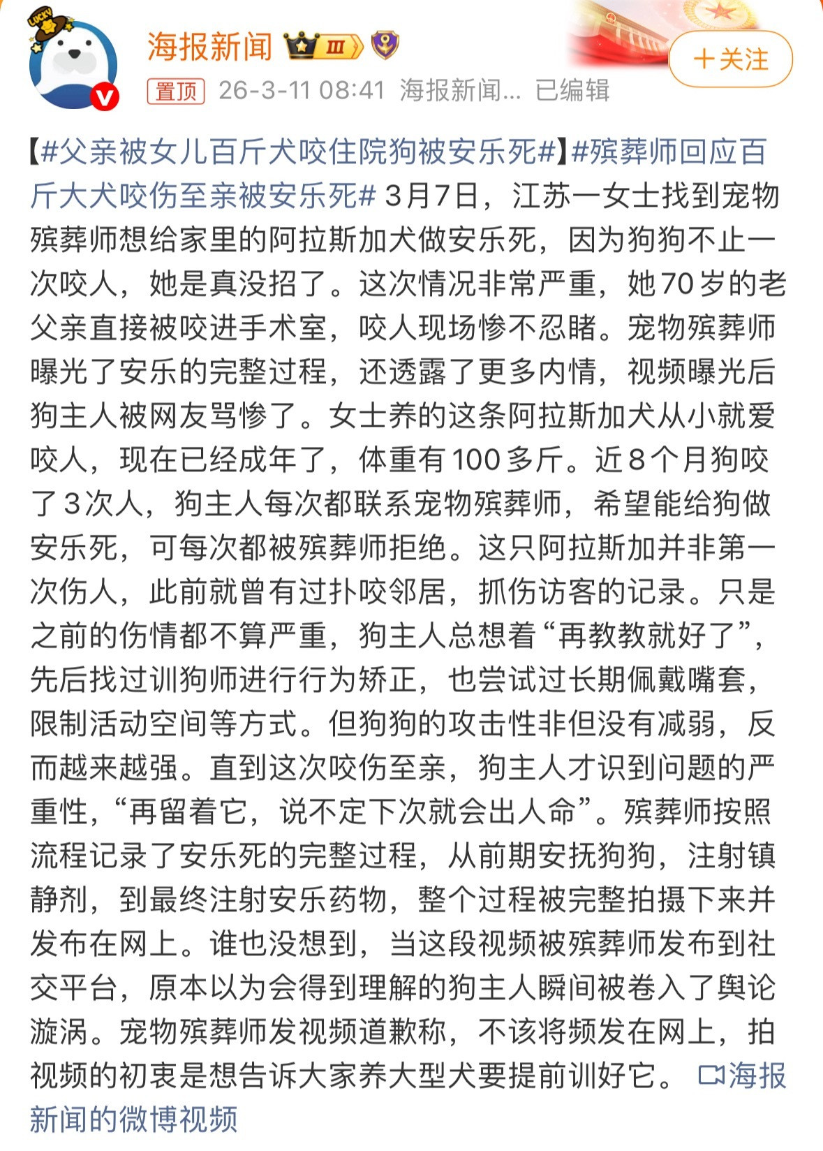 父亲被女儿百斤犬咬住院狗被安乐死说几个槽点：①家养大型犬阿拉斯加，100多斤，曾
