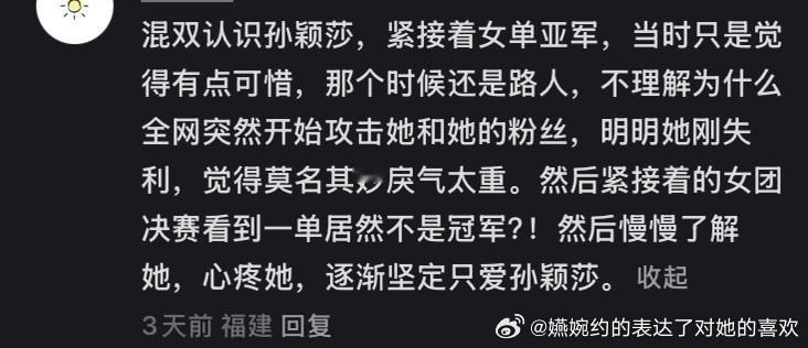 就这样每次灵机一动下来大围剿，最后都成功让路人去看孙颖莎然后爱上孙颖莎