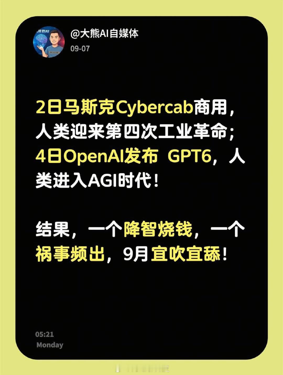 9月2日马斯克Cybercab商用，人类迎来第四次工业革命；9月4日OpenAI发布GPT-6Ast