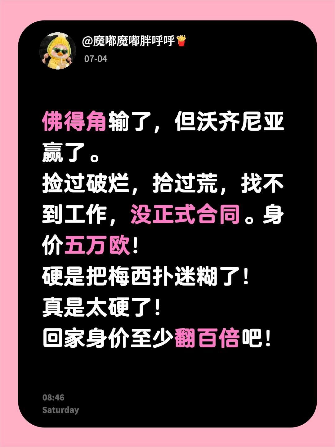 佛得角输了，但沃齐尼亚赢了。捡过破烂，拾过荒，找不到工作，没正式合同。身价五万