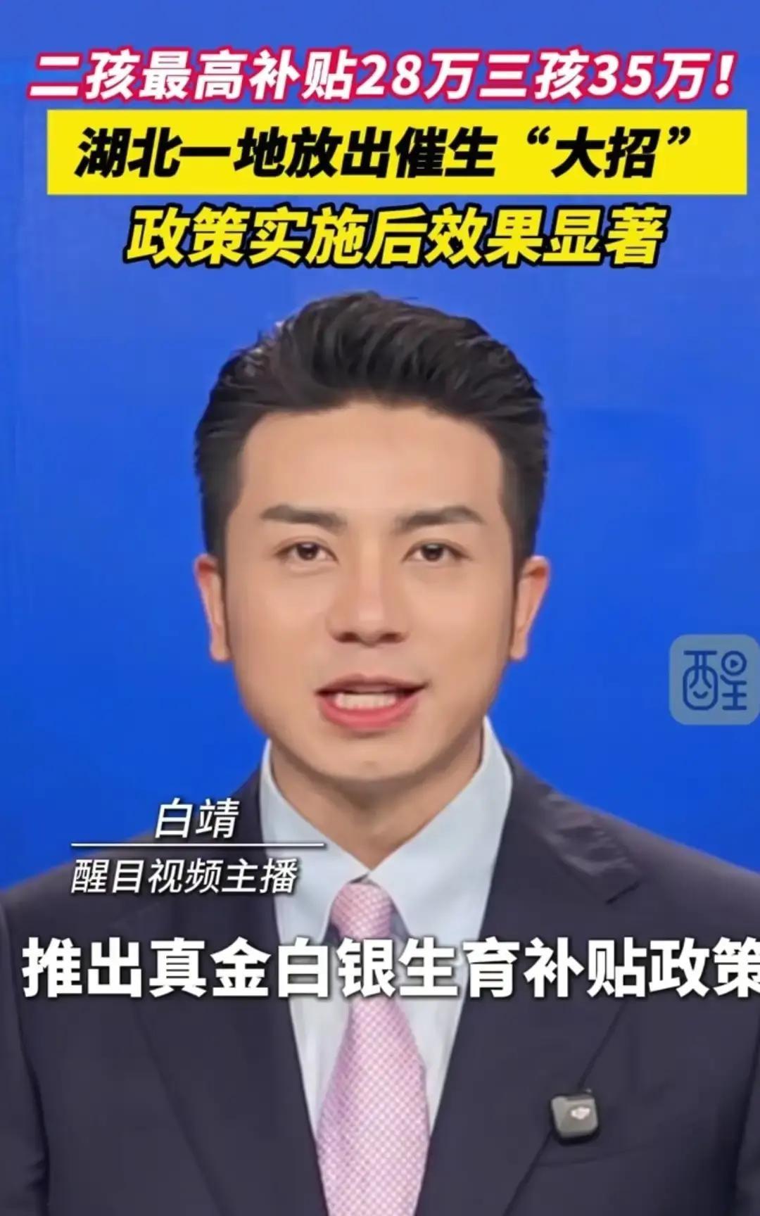 天门市直接甩出最高35万生娃礼包，二胎起步价28万，三胎直接封顶。政策一出，当