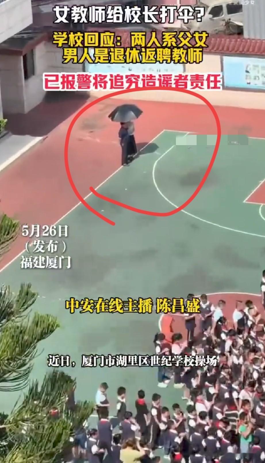 好消息：女教师给校长打伞被全网痛批！坏消息：人家根本不是校长！大反转：伞下的