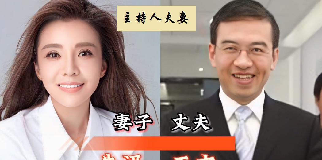 18对观众都认识的央视主持人，和他们的另一半，倪萍和导演丈夫很有夫妻相，“金龟子