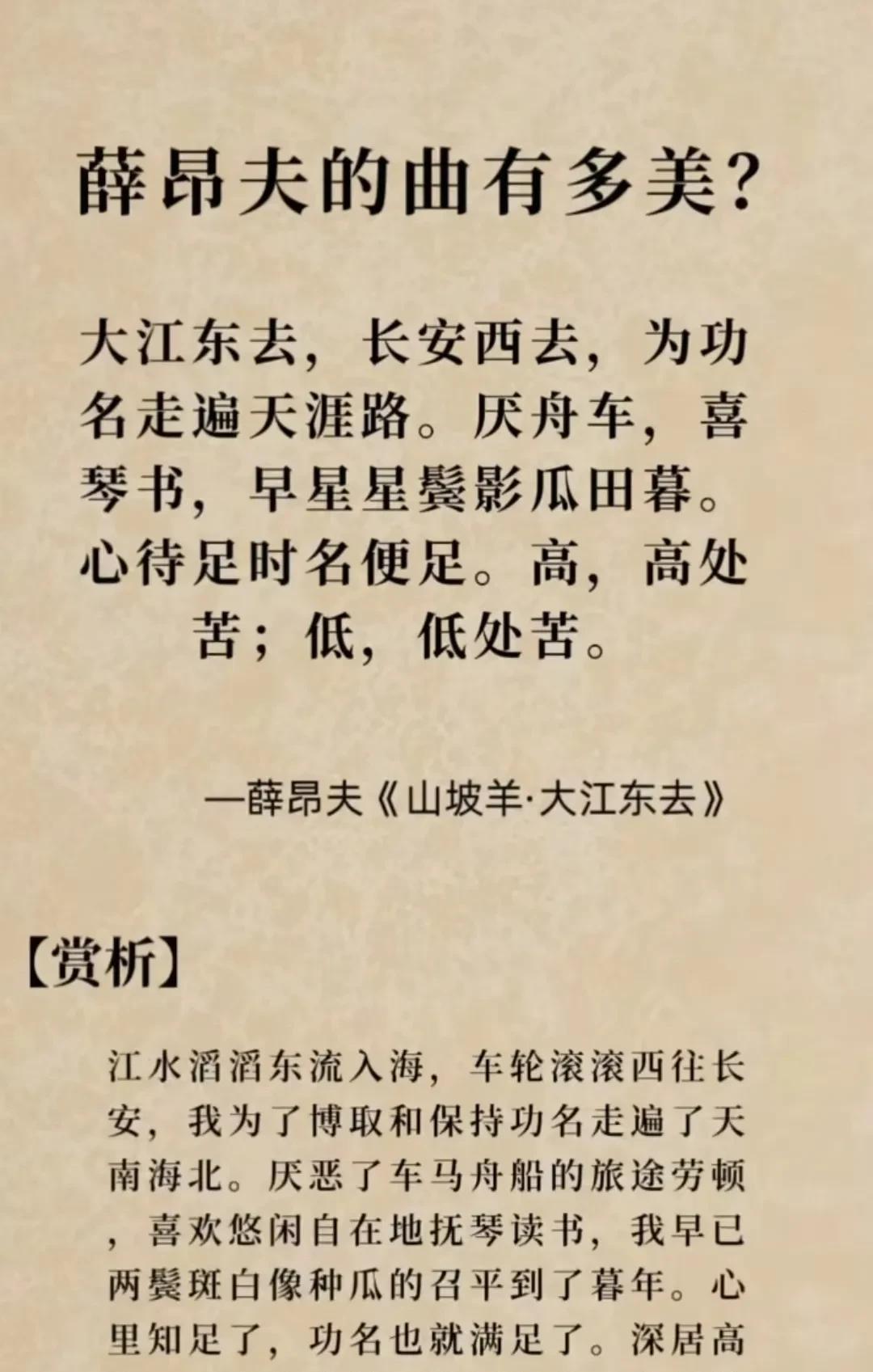 勘破功名的苍凉长调——薛昂夫《山坡羊·大江东去》赏析薛昂夫的《山坡羊·大江东去