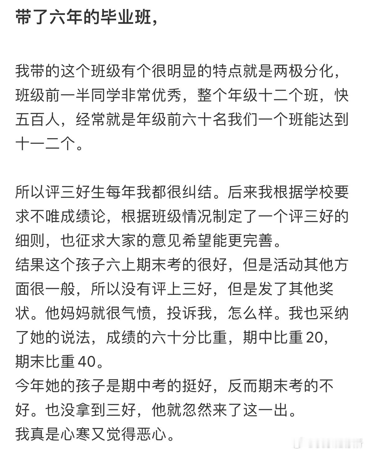 带了六年的毕业班​​​