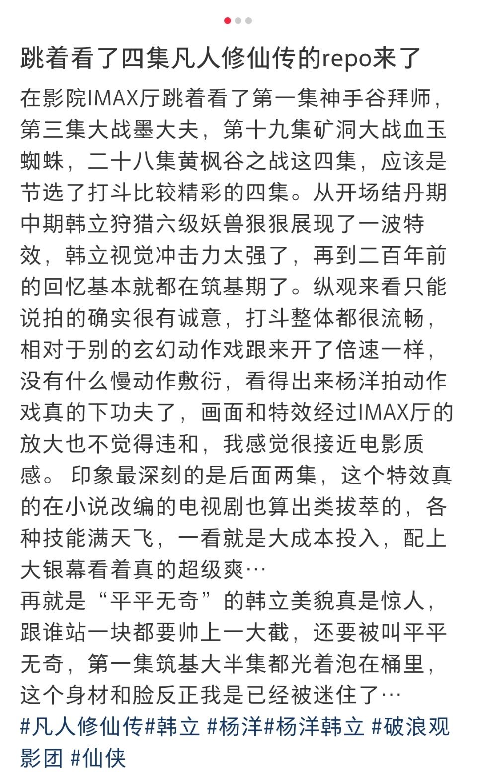 杨洋《凡人修仙传》超前观影repo影评总结:①特效一流，各位演员演技都很好，动作