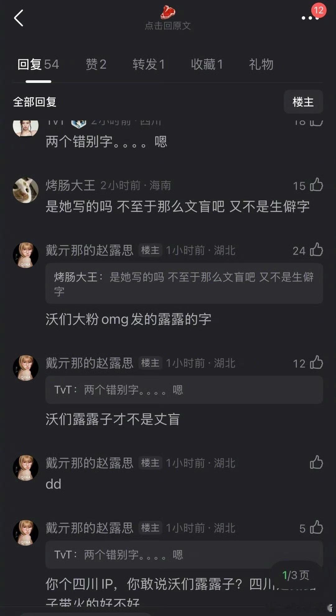 赵露思连这么常用的字都能写错吗