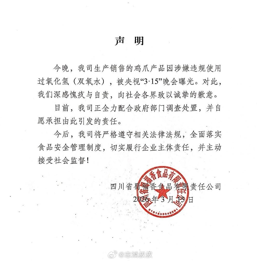 漂白鸡爪企业致歉致歉有用，要法律干嘛？幸好我真不吃这玩意儿广州